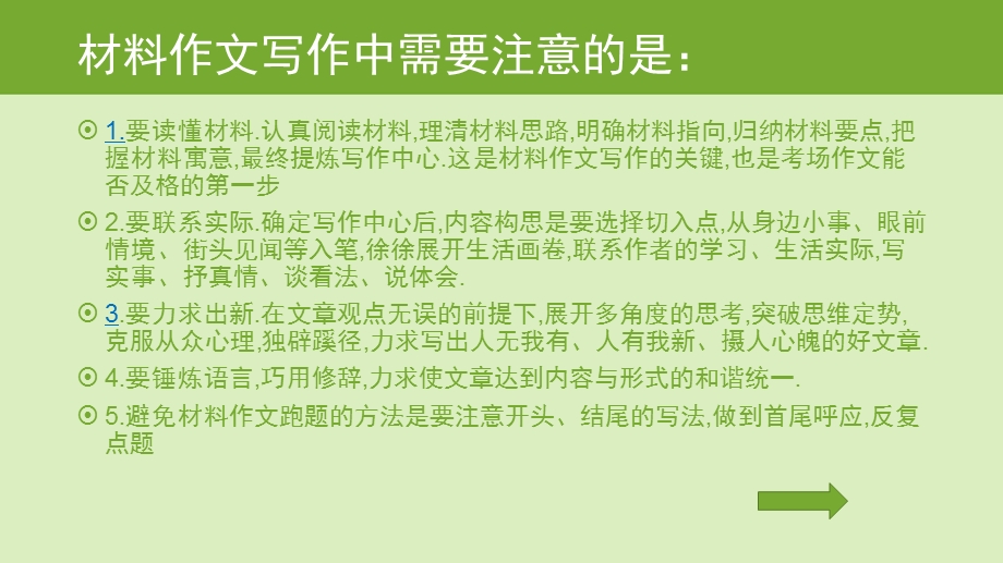 材料作文与任务驱动型作文比较ppt课件.pptx_第3页