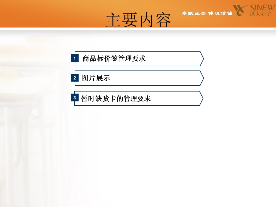 标价签管理ppt课件.ppt_第2页