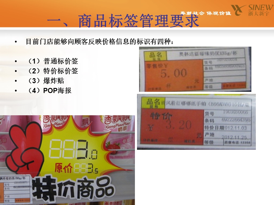 标价签管理ppt课件.ppt_第3页