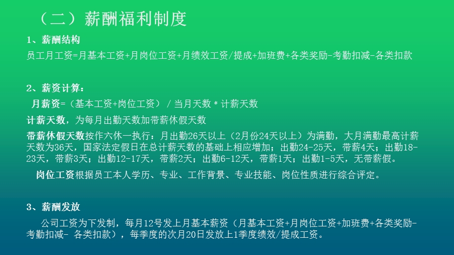 新员工入职培训薪酬福利ppt课件.ppt_第3页