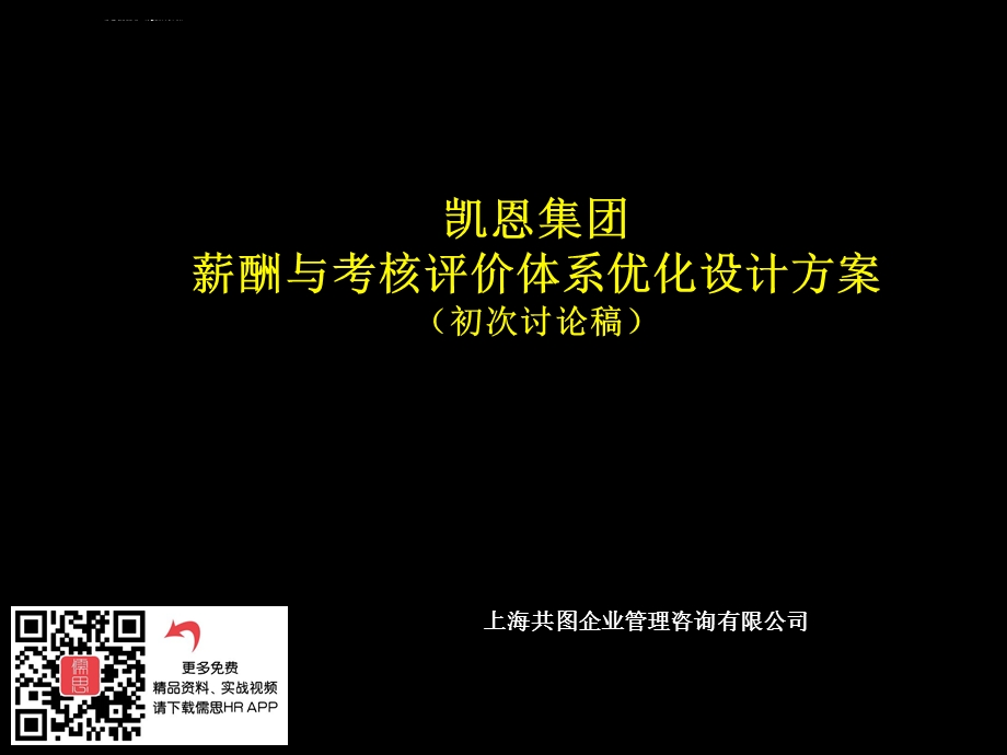 某某集团薪酬与考核评价设计思路ppt课件.ppt_第2页