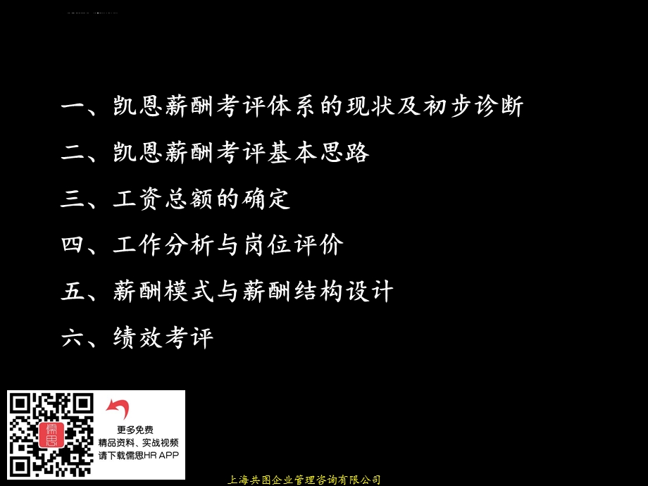 某某集团薪酬与考核评价设计思路ppt课件.ppt_第3页