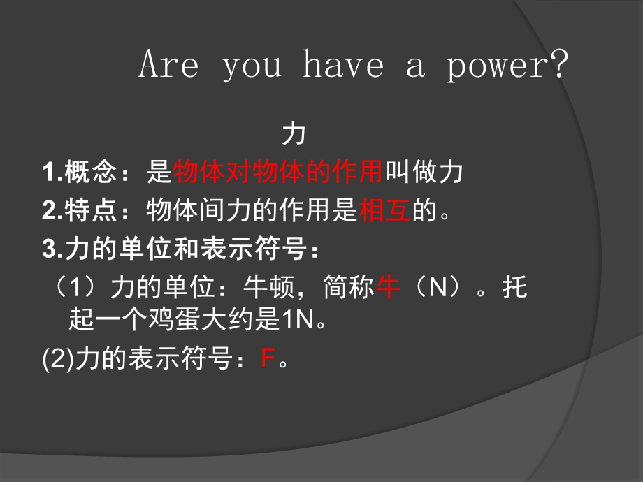 新人教版八年级物理下册第七章力知识点总结ppt课件.pptx_第2页