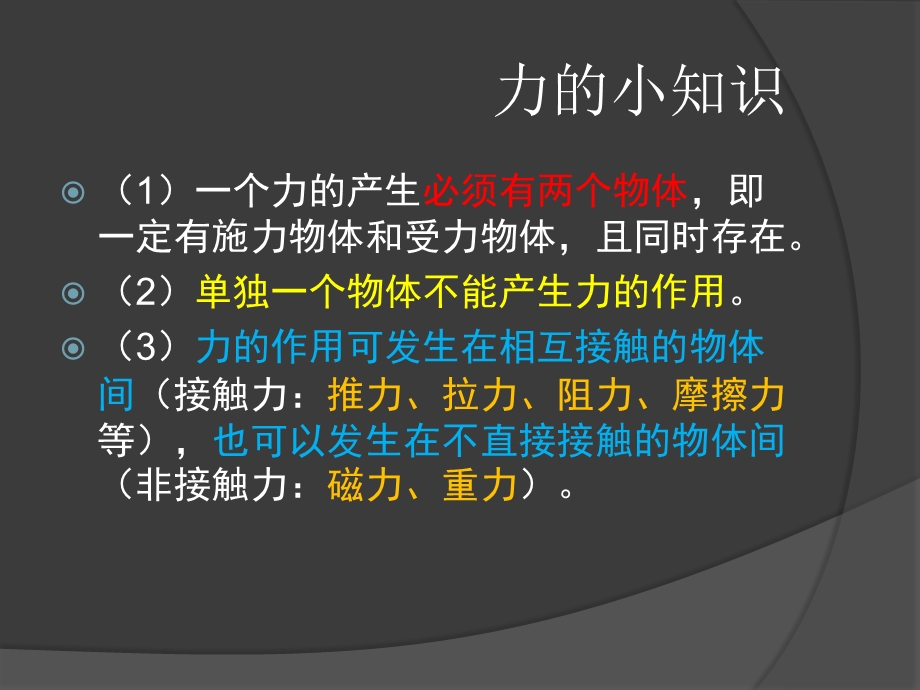 新人教版八年级物理下册第七章力知识点总结ppt课件.pptx_第3页