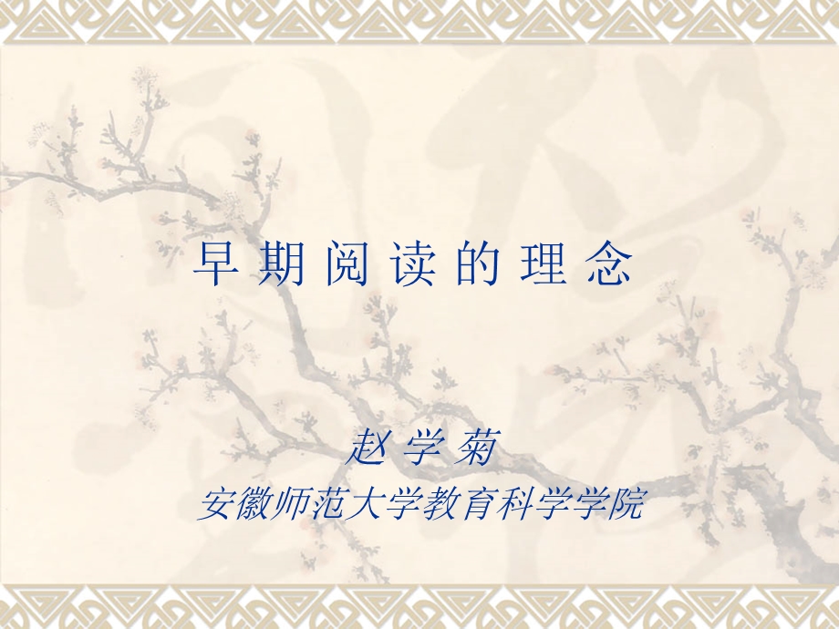 早期阅读的理念ppt课件.ppt_第1页