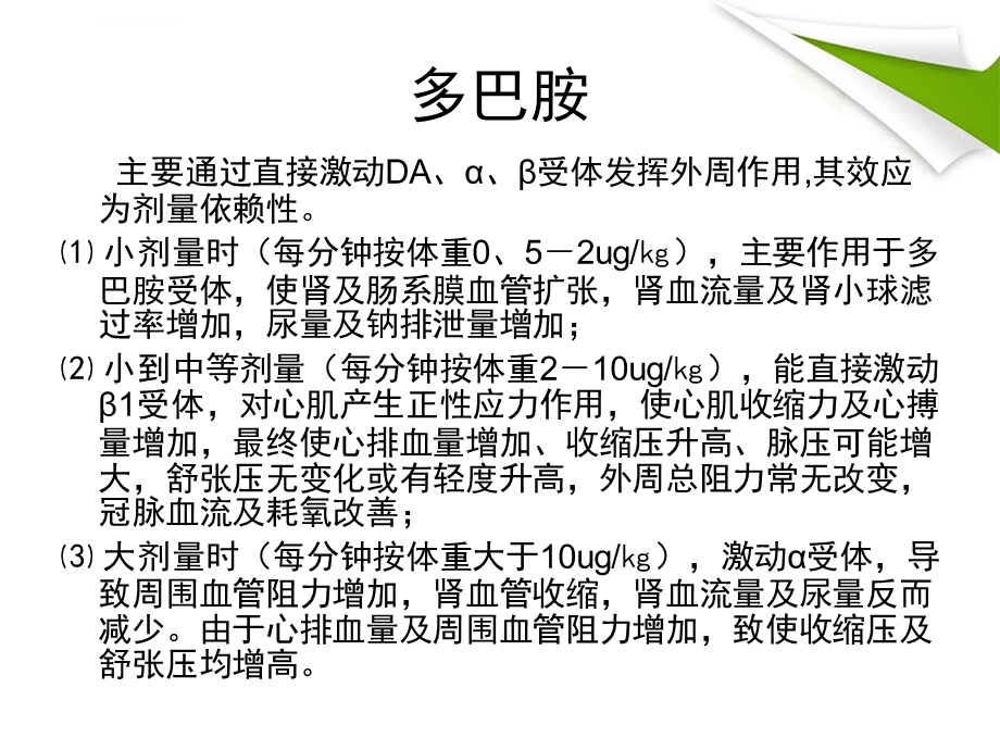 正性肌力药1汇总ppt课件.ppt_第2页