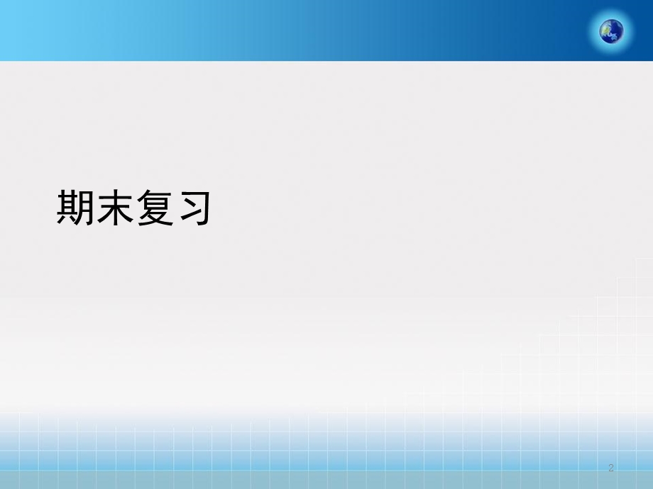 期末复习半导体材料(福大)ppt课件.ppt_第2页