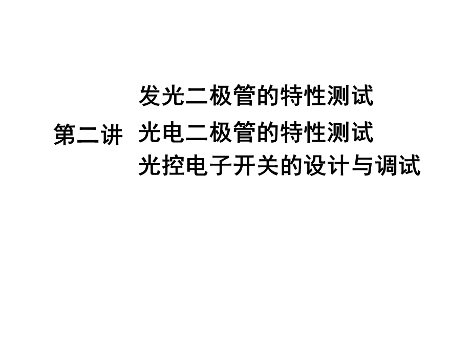 模拟电路设计知识ppt课件.ppt_第1页