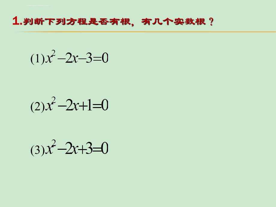 方程的根与函数的零点（公开课）ppt课件.ppt_第3页