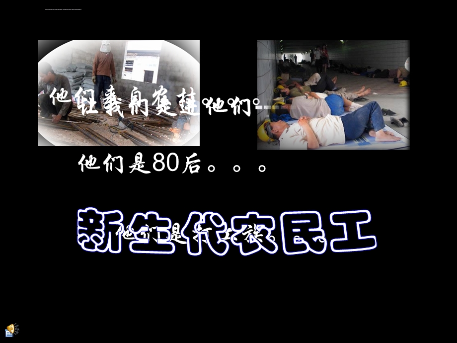 新生代农民工问题(答辩ppt)课件.ppt_第1页