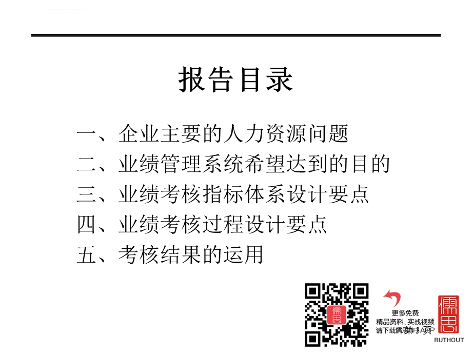 某实业(集团)公司业绩考核咨询报告ppt课件.ppt_第3页