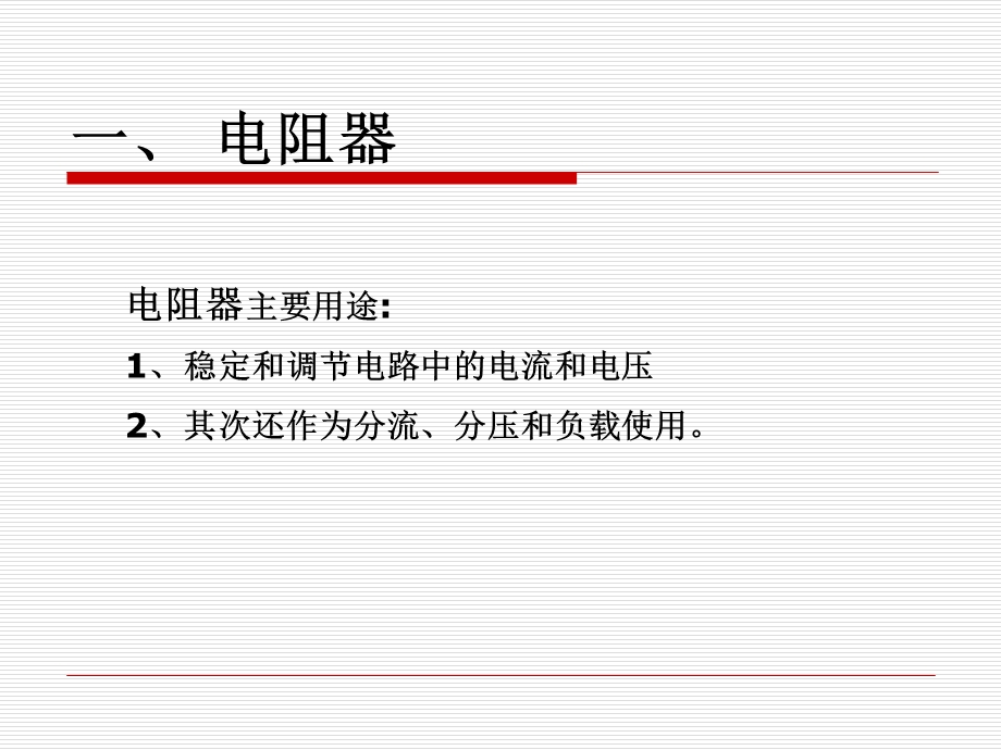 最全常用电子元件图解ppt课件.ppt_第2页