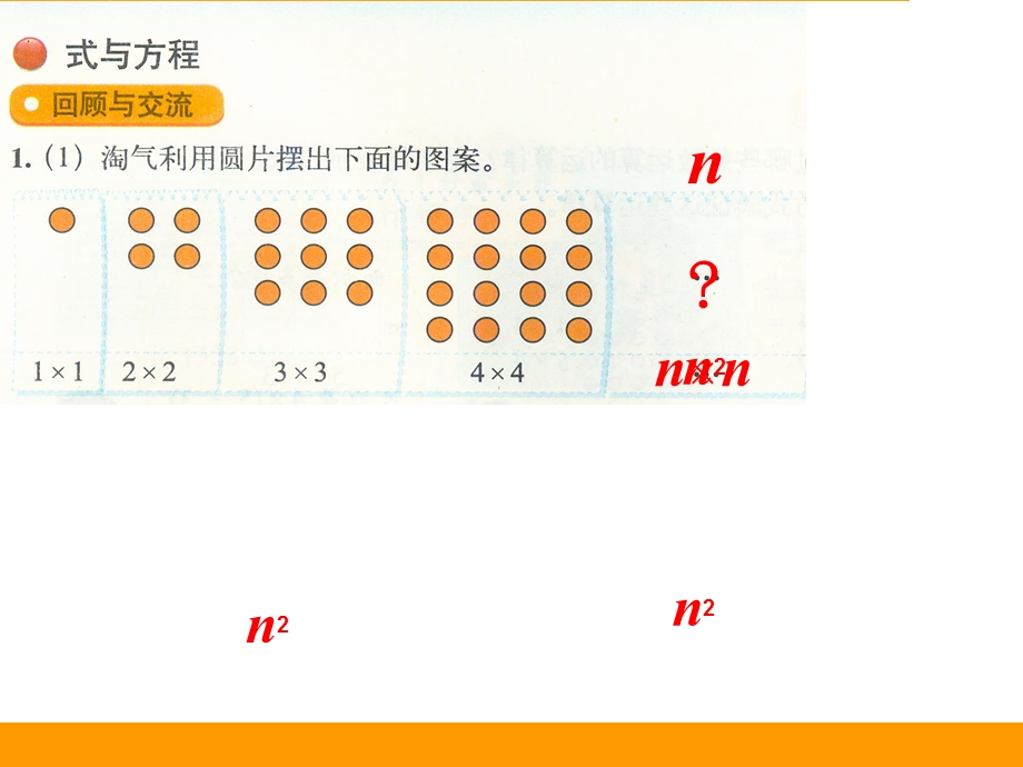 新北师大版六数下册总复习《式与方程》ppt课件.ppt_第2页