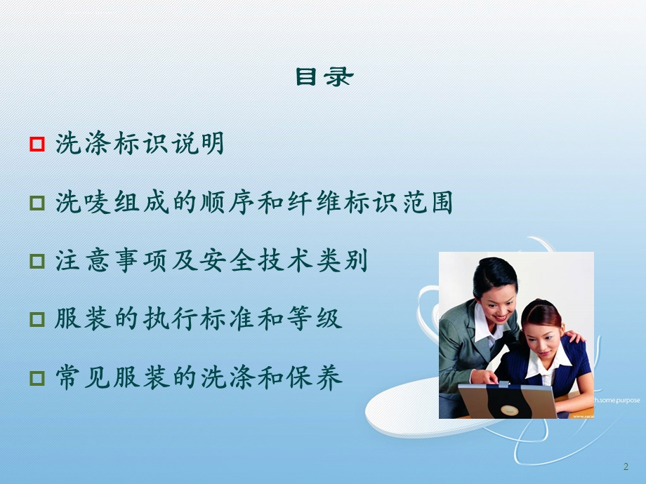 服装洗涤和保养ppt课件.ppt_第2页