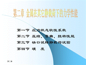 材料力学第2章ppt课件.ppt