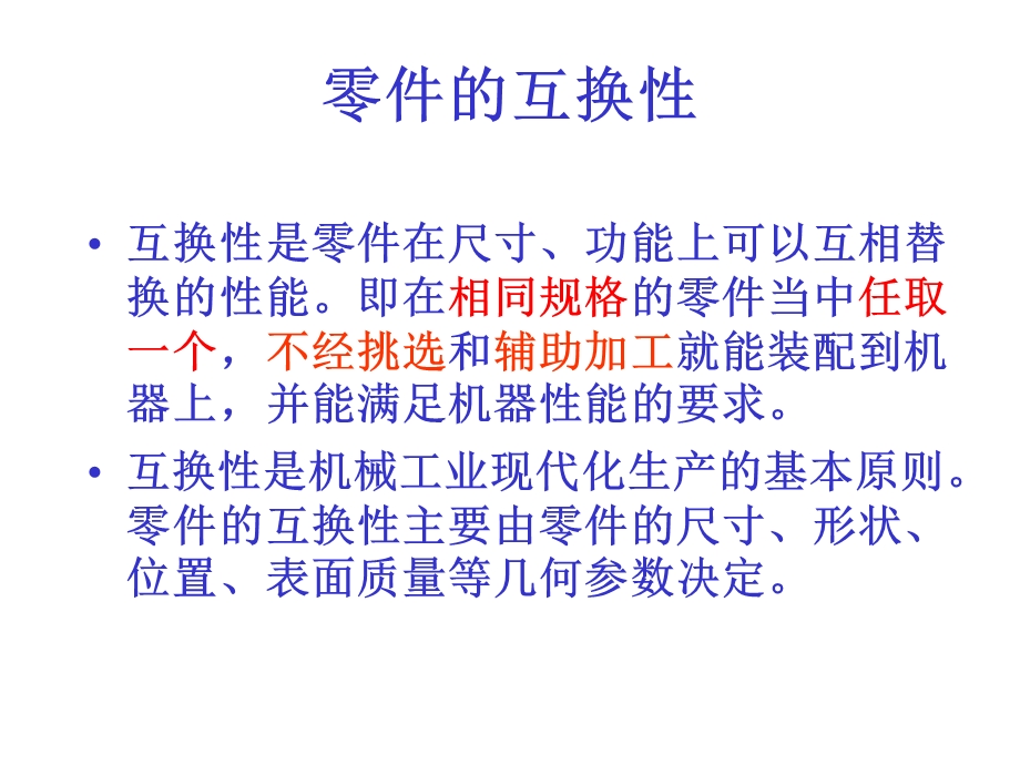 机械零件的技术要求ppt课件.ppt_第3页