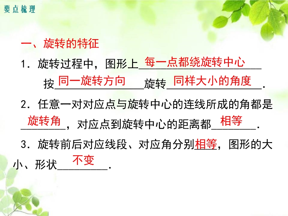 新人教版九年级上册数学第二十三章小结与复习ppt课件.ppt_第2页