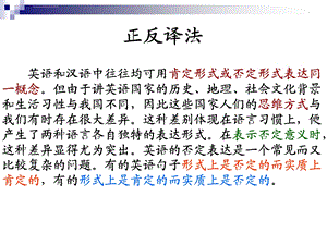 正反译法ppt课件.ppt