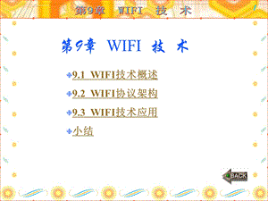 无线传感器网络技术原理及应用ppt课件 第9章.ppt