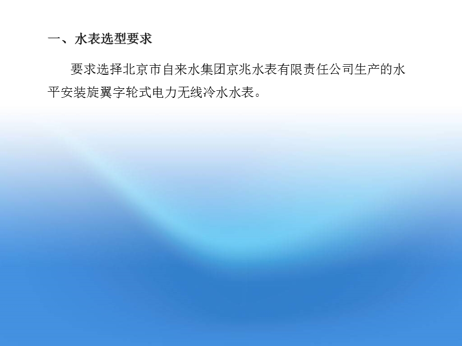 新建住宅居民分户自来水水表安装要求ppt课件.ppt_第3页