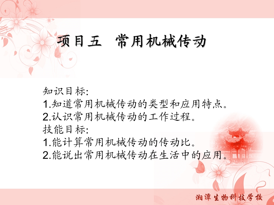 机械传动的应用ppt课件.ppt_第1页