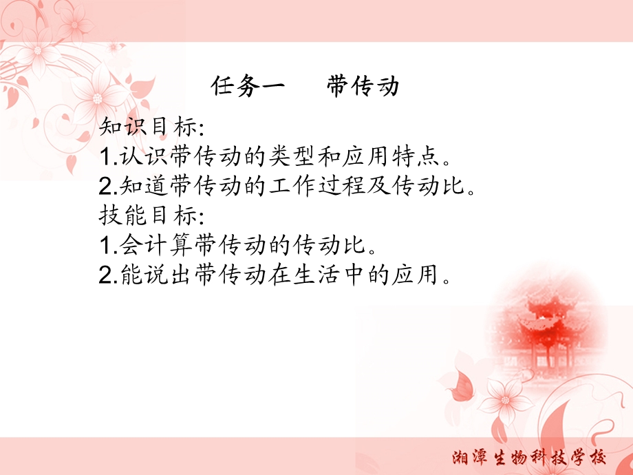 机械传动的应用ppt课件.ppt_第2页