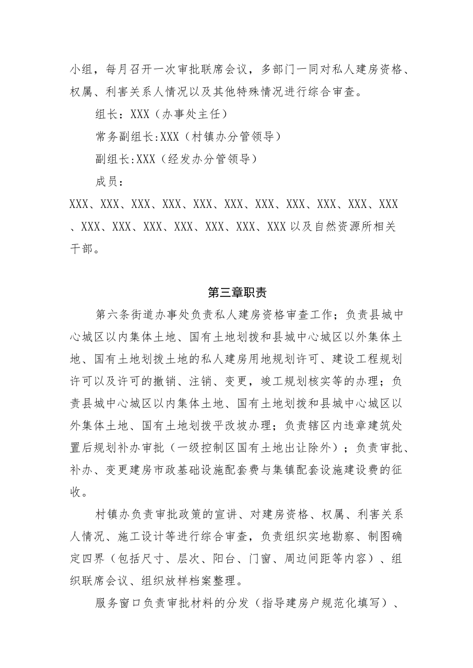 XX街道私人建房审批管理办法.docx_第2页