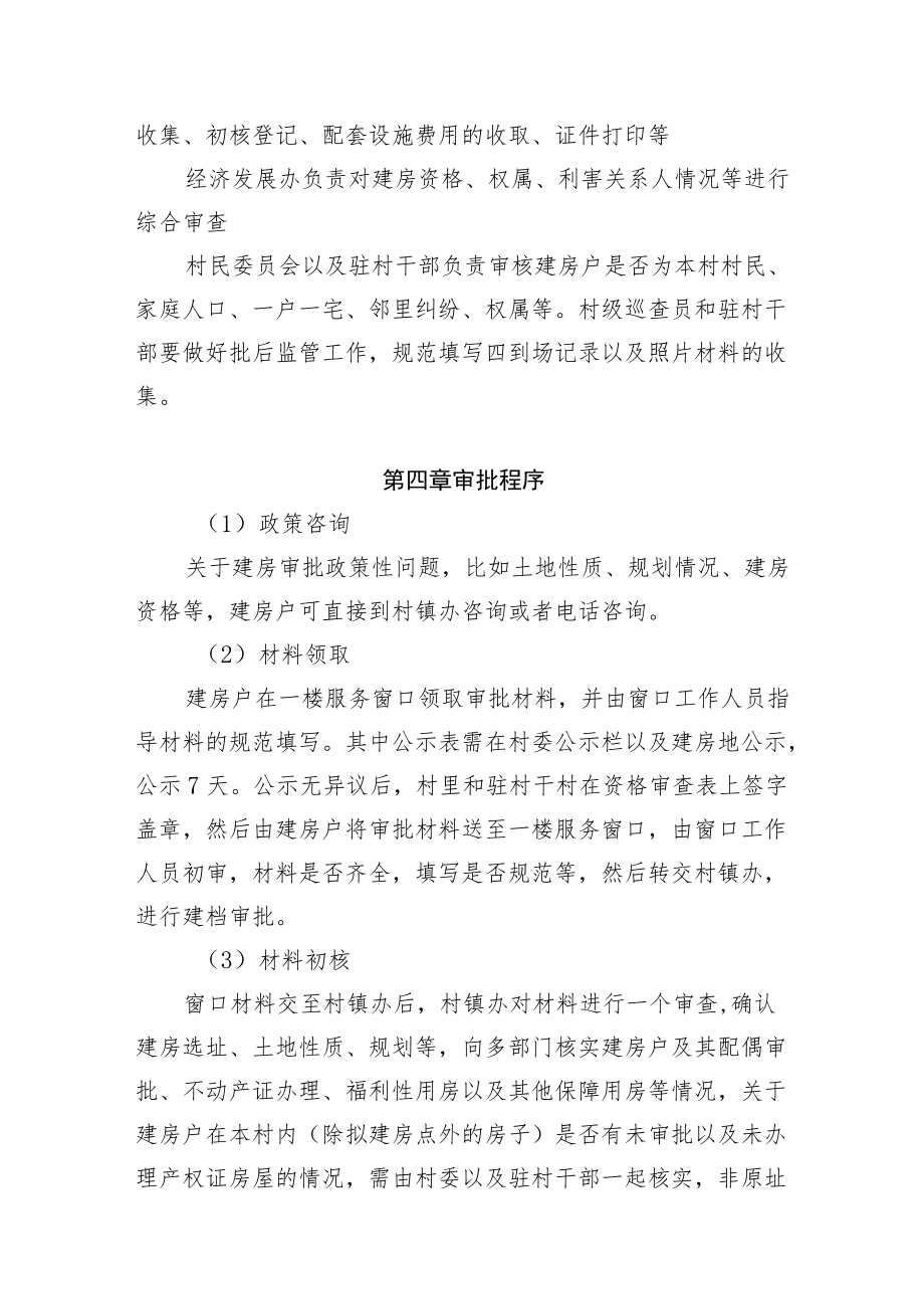 XX街道私人建房审批管理办法.docx_第3页