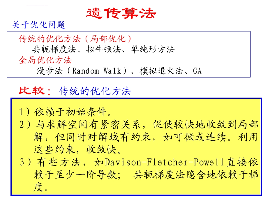 最经典的遗传算法教程ppt课件.ppt_第1页