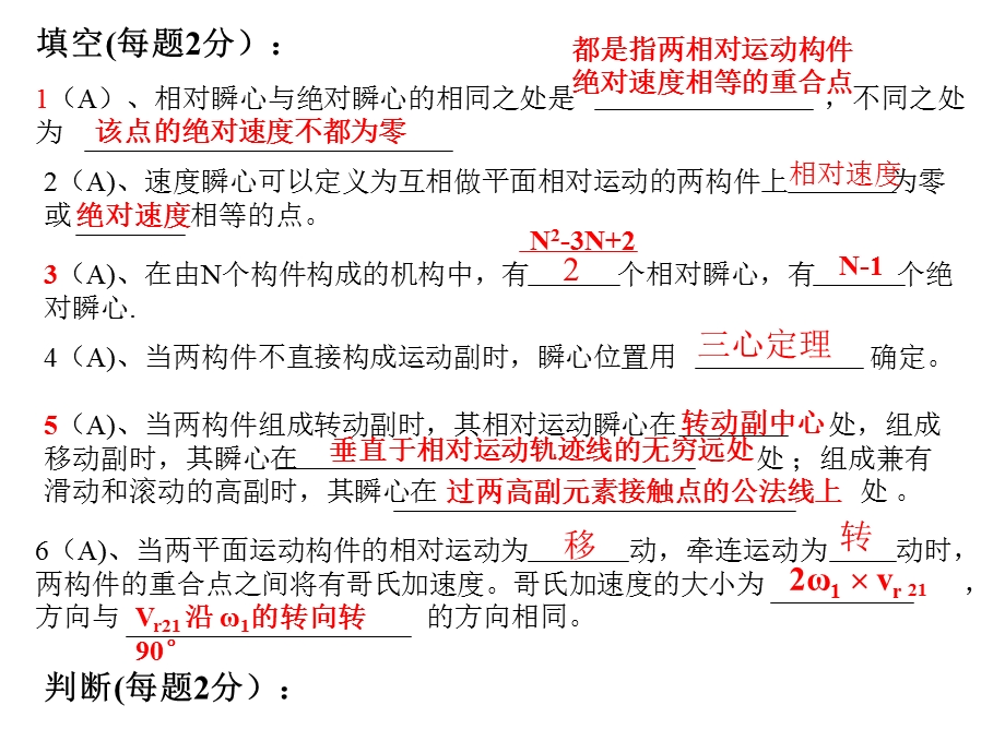 机械原理第三章作业答案ppt课件.ppt_第1页