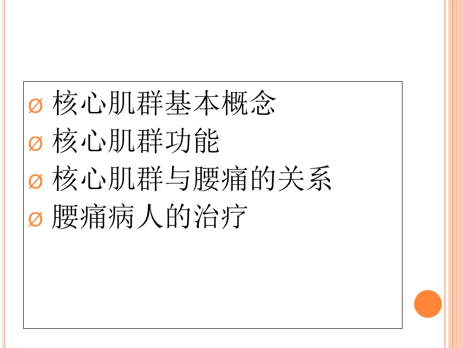 核心肌群与腰背痛PPT课件.ppt_第2页