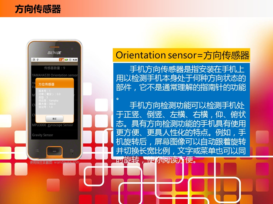 智能手机常见传感器ppt课件.ppt_第3页