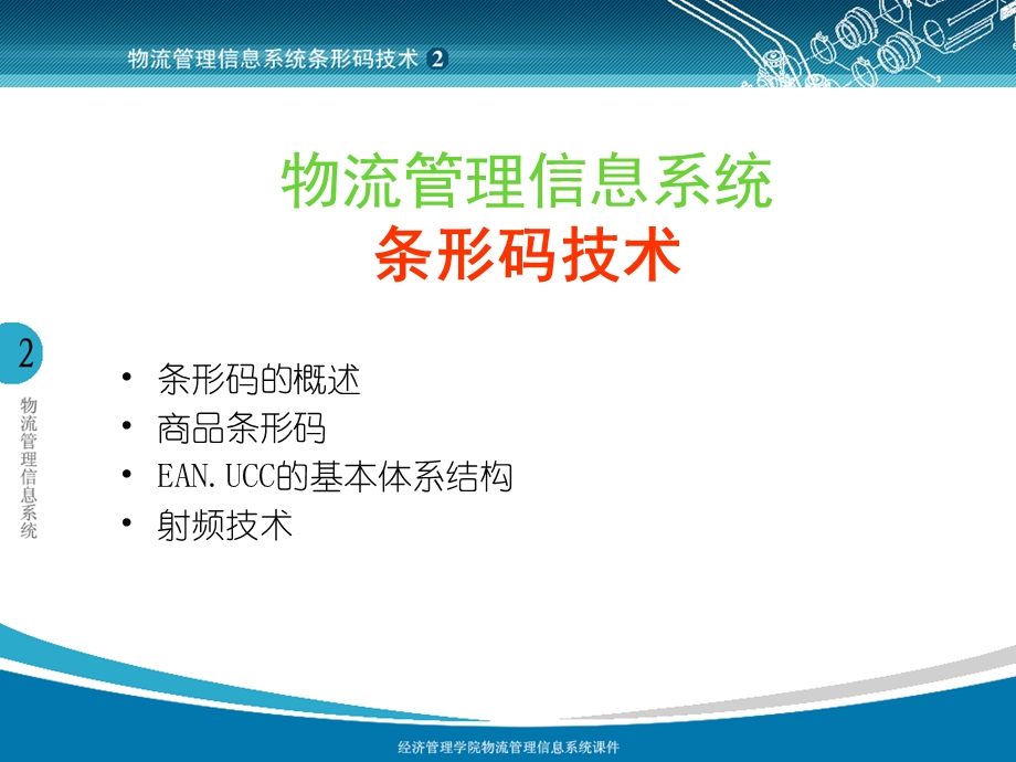 条形码技术ppt课件.ppt_第1页