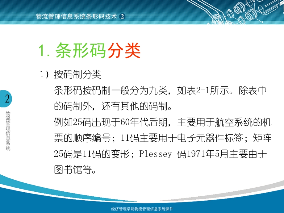 条形码技术ppt课件.ppt_第3页