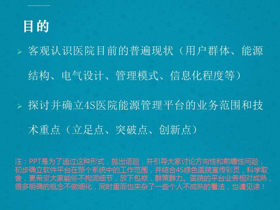 智慧医院设计方案ppt课件.ppt_第2页