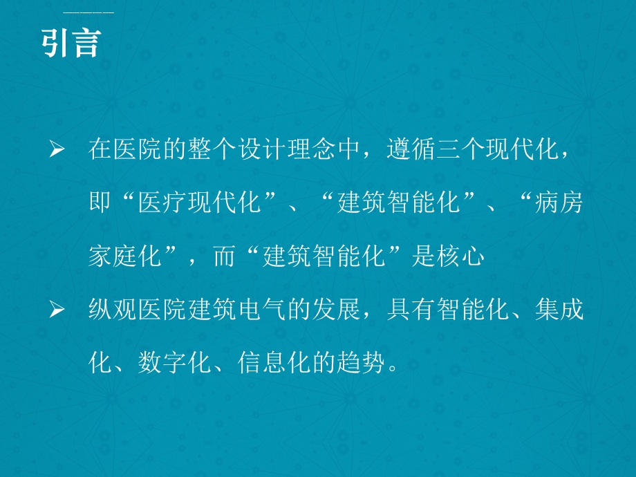 智慧医院设计方案ppt课件.ppt_第3页