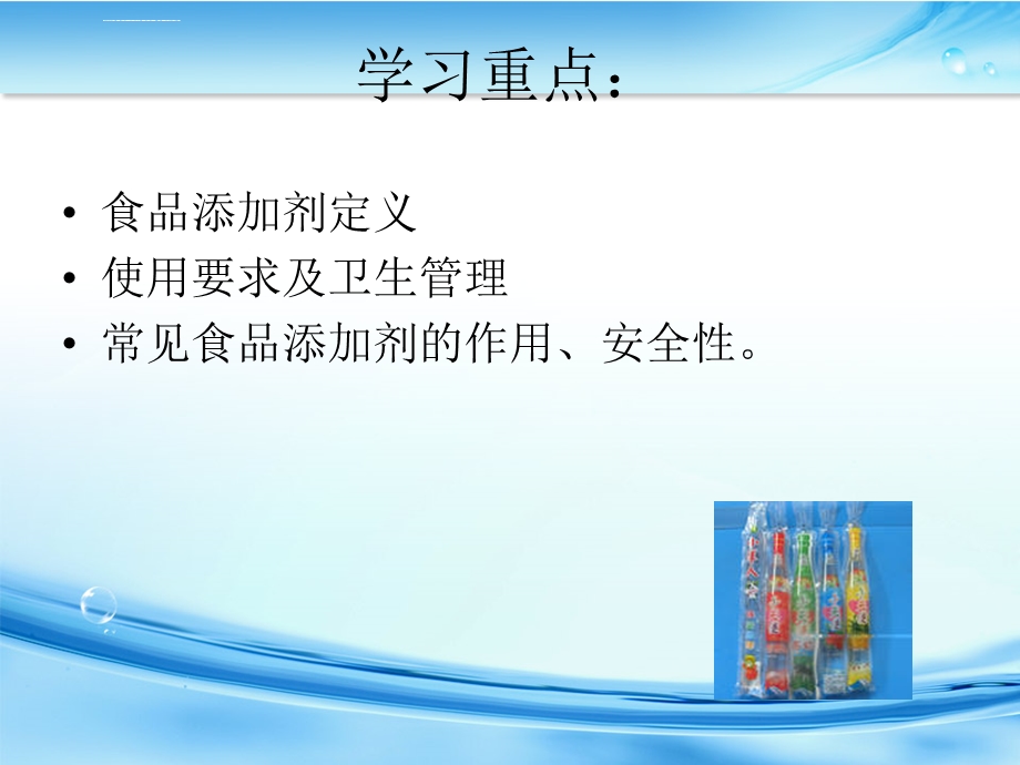 校本课程—食品添加剂ppt课件.ppt_第3页