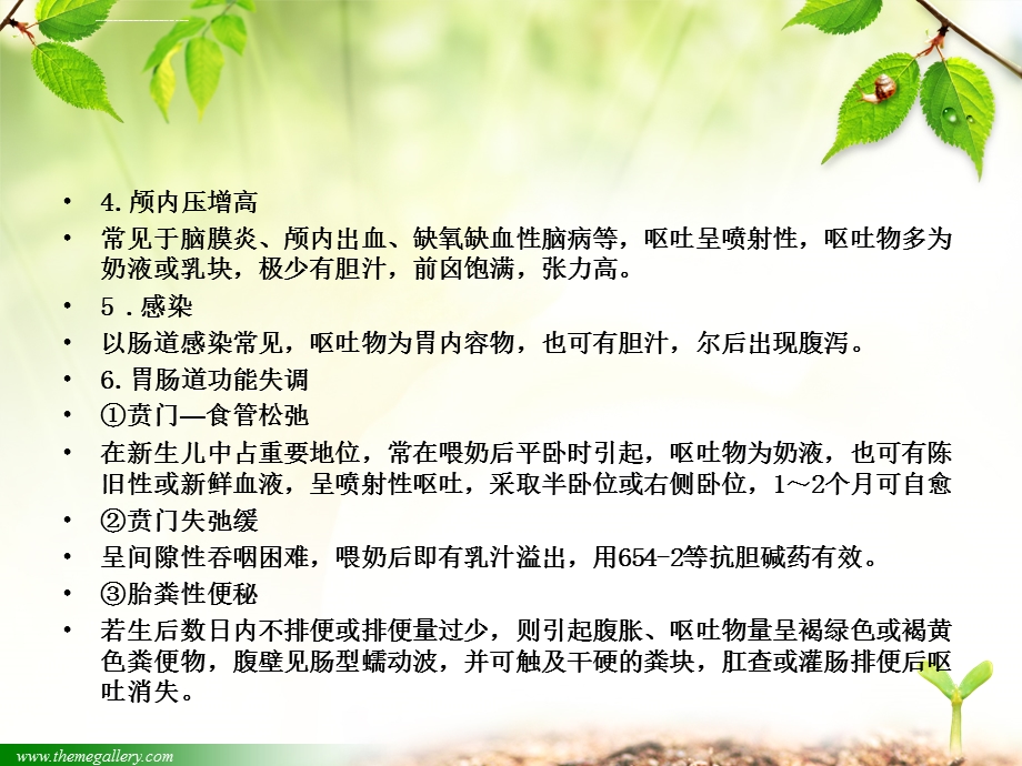 新生儿呕吐及腹胀的护理ppt课件.ppt_第3页