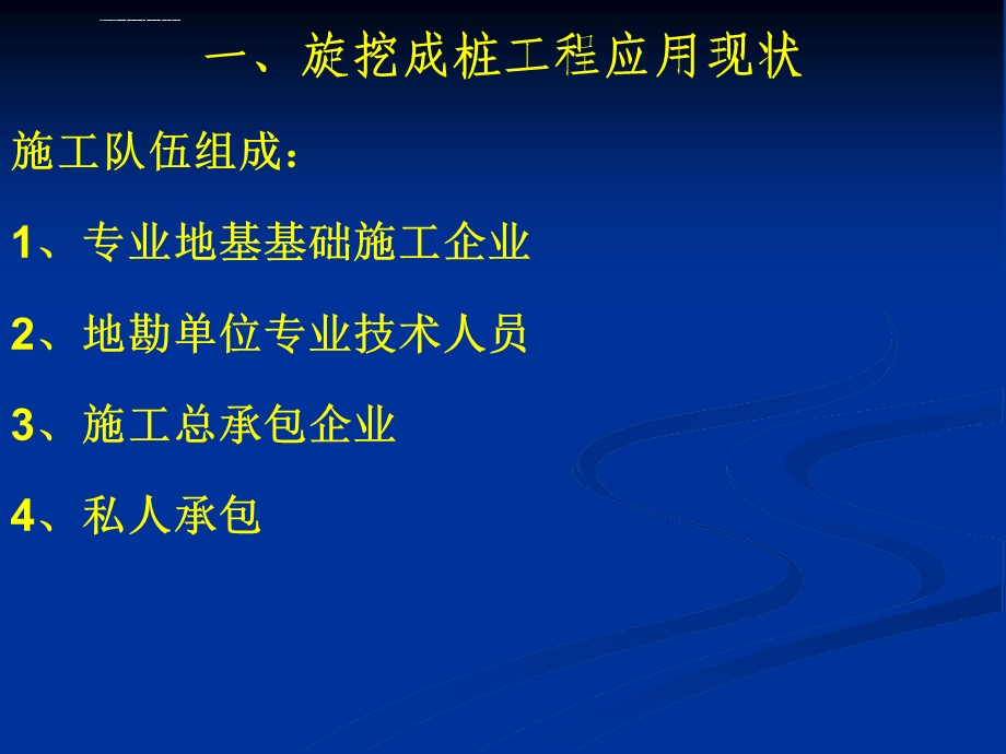 旋挖灌注桩施工详解ppt课件.ppt_第3页