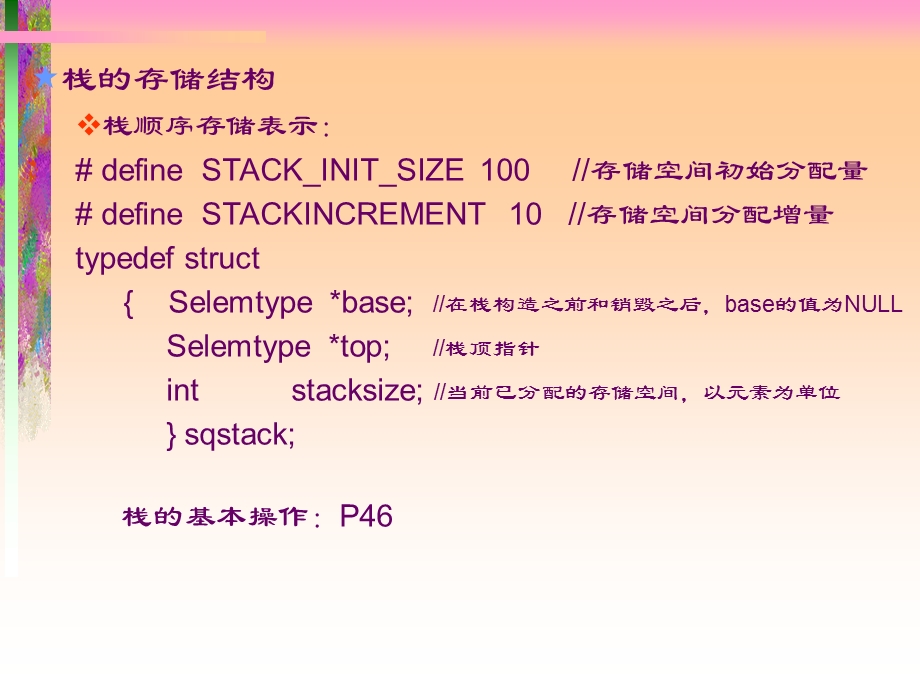 栈和队列PPT课件.ppt_第2页