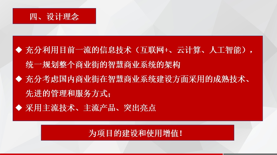 智慧商业街规划设计方案ppt课件.pptx_第3页