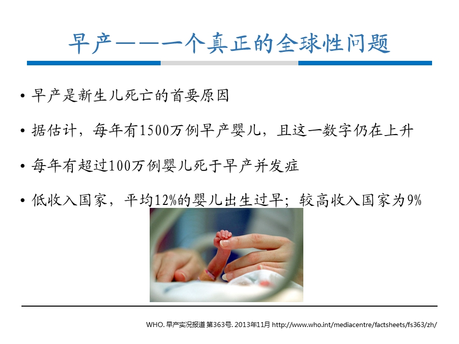 早产儿出院后的营养和喂养ppt课件.ppt_第2页