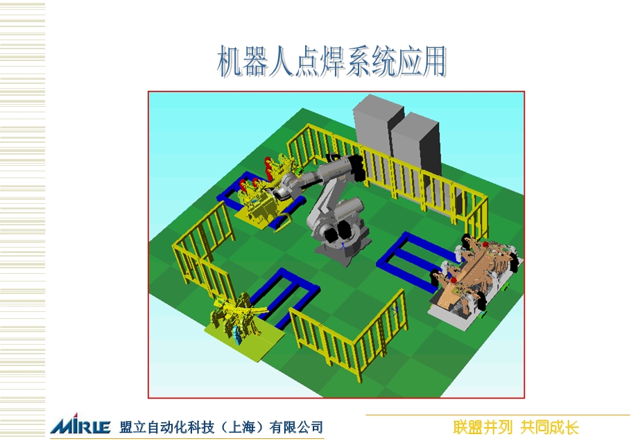 机器人点焊系统介绍ppt课件.ppt_第1页