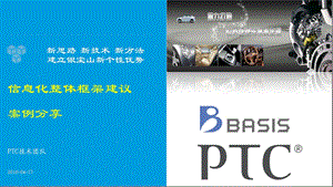 新企业信息化建设总体规划ppt课件.pptx