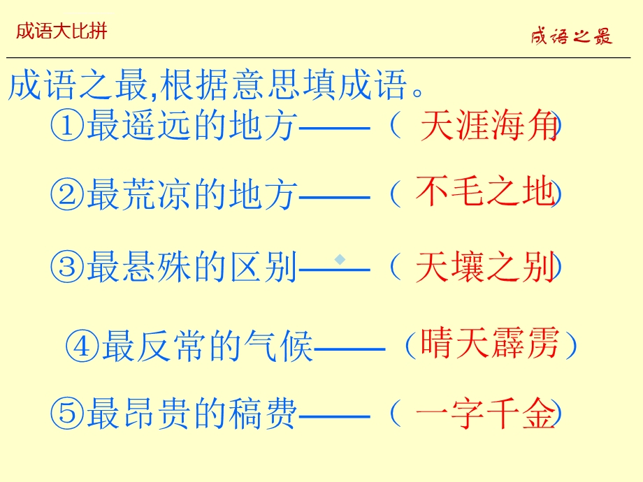 成语比拼第三关ppt课件.ppt_第2页