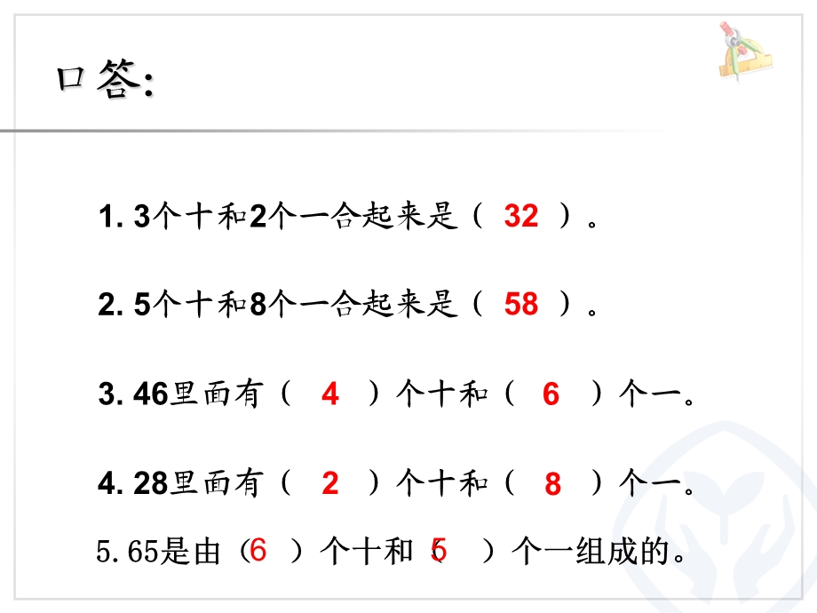 新人教版小学一年级数学下册《整十数加一位数及相应的减法PPT课件》.ppt_第3页