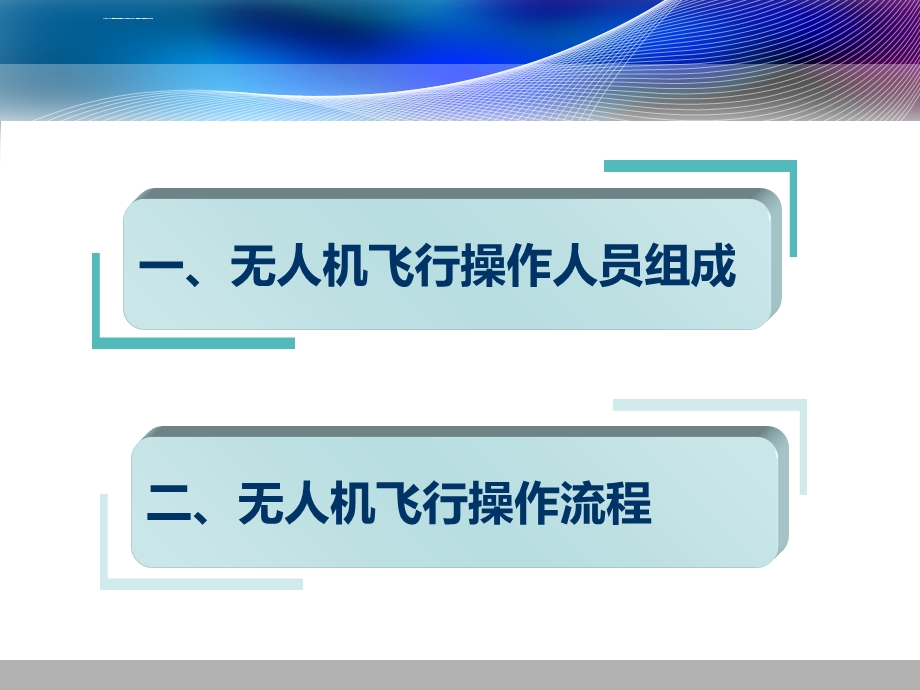 无人机飞行操作培训(课堂ppt)课件.ppt_第2页