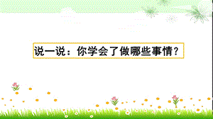 新部编版四年级语文下册习作：我学会了PPT课件设计.pptx