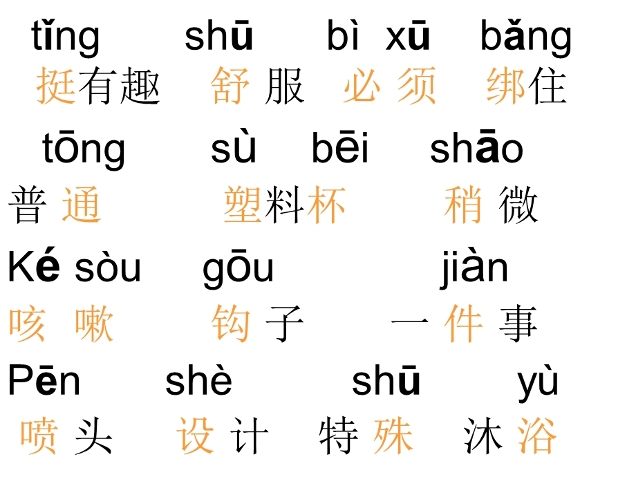 新课标人教版二年级语文上册《太空生活趣事多》PPT课件.ppt_第2页