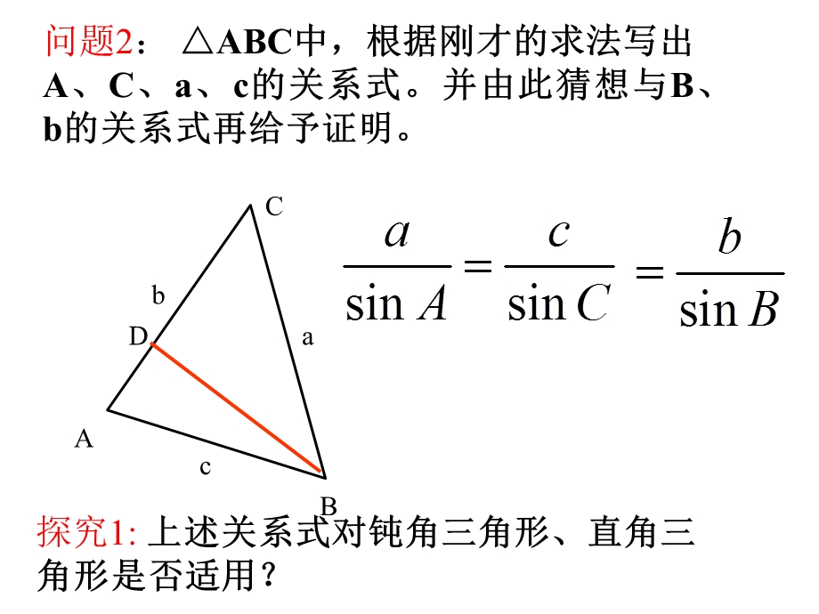 正弦定理(一)ppt课件.ppt_第3页